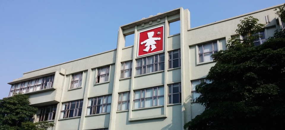 達新公司圖片